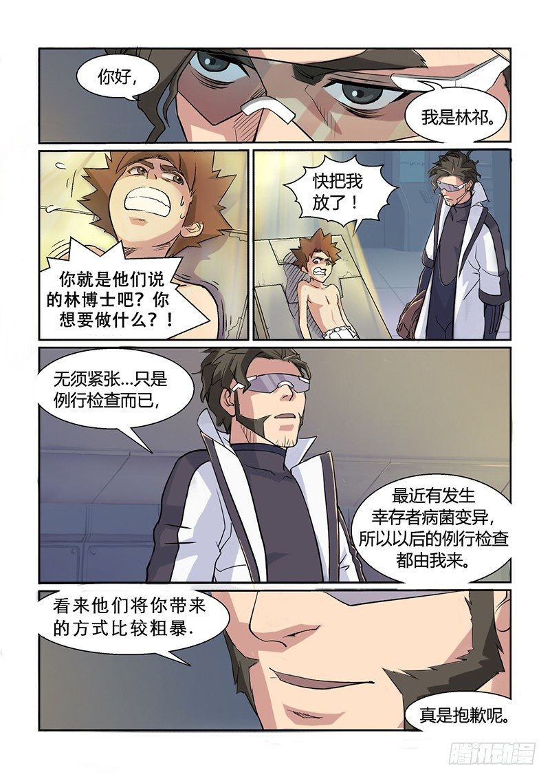 《时空幸存者》漫画最新章节第4话 异状？！免费下拉式在线观看章节第【8】张图片