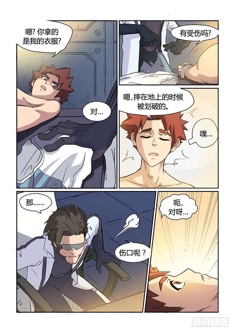 《时空幸存者》漫画最新章节第4话 异状？！免费下拉式在线观看章节第【9】张图片