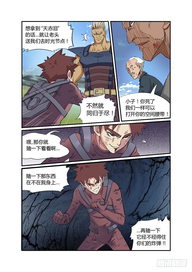 《时空幸存者》漫画最新章节第31话 背叛免费下拉式在线观看章节第【11】张图片