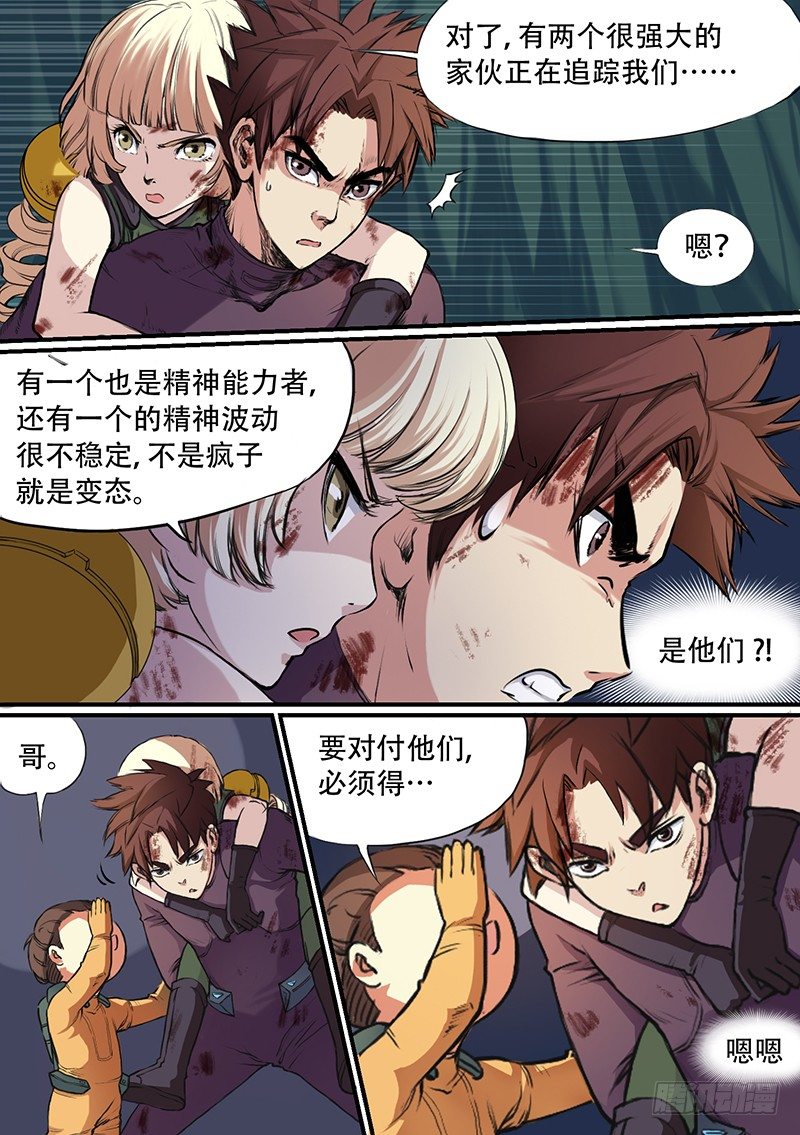 《时空幸存者》漫画最新章节第38话 猎杀开始免费下拉式在线观看章节第【4】张图片