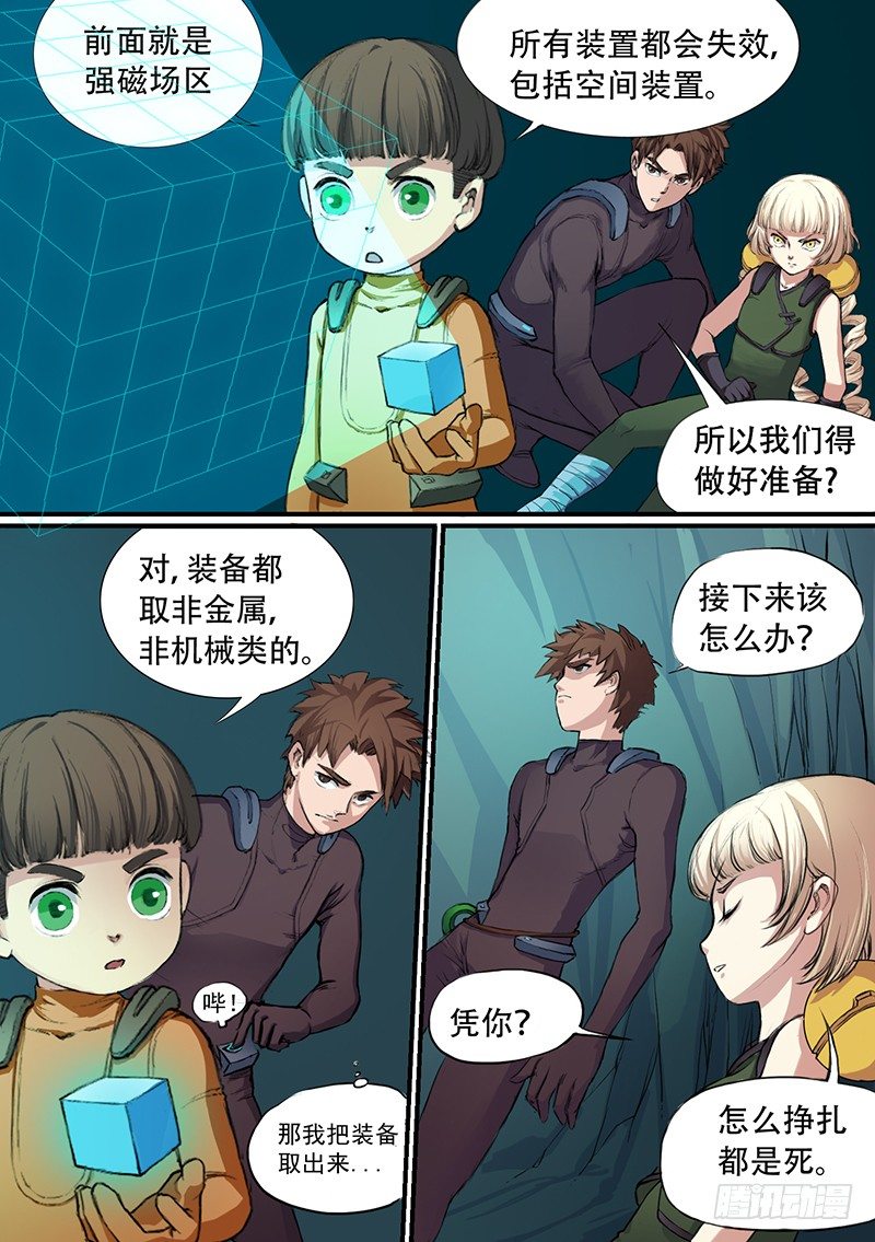 《时空幸存者》漫画最新章节第39话 诱饵免费下拉式在线观看章节第【3】张图片