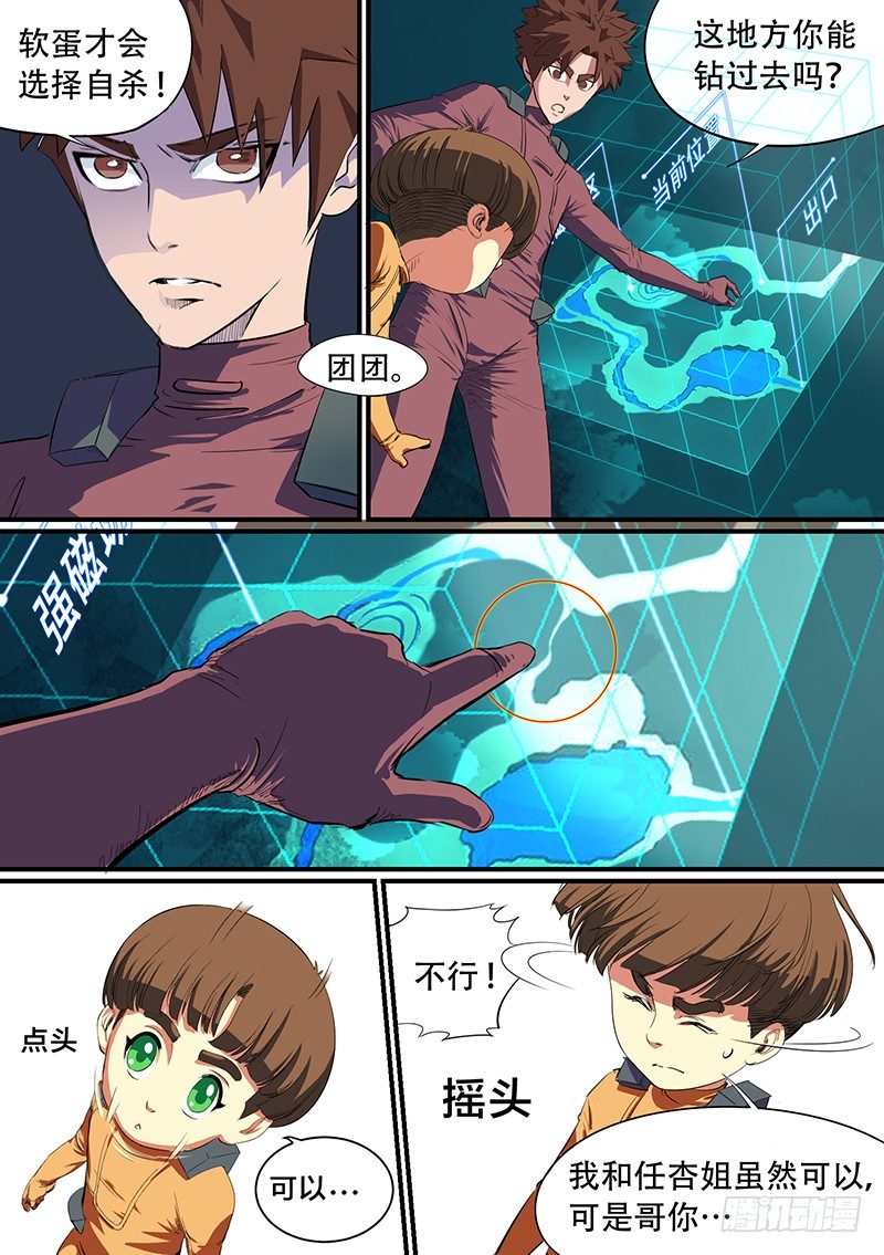 《时空幸存者》漫画最新章节第39话 诱饵免费下拉式在线观看章节第【6】张图片