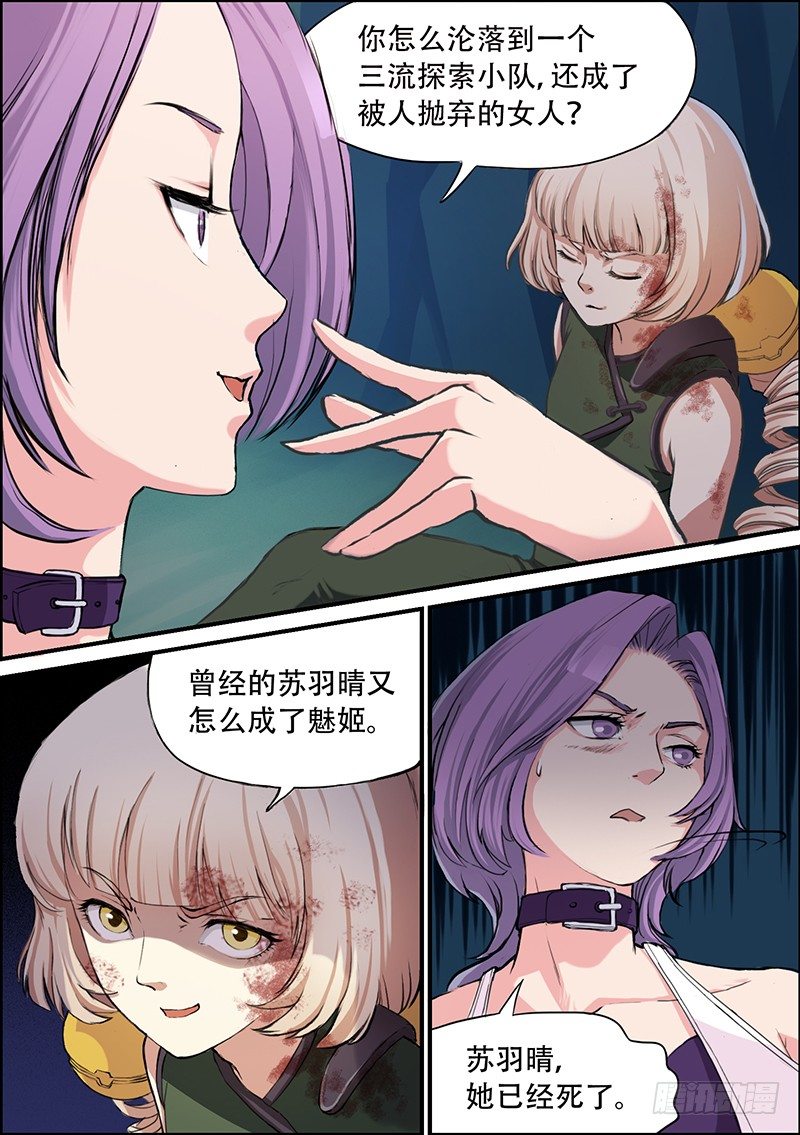 《时空幸存者》漫画最新章节第42话 过往免费下拉式在线观看章节第【1】张图片