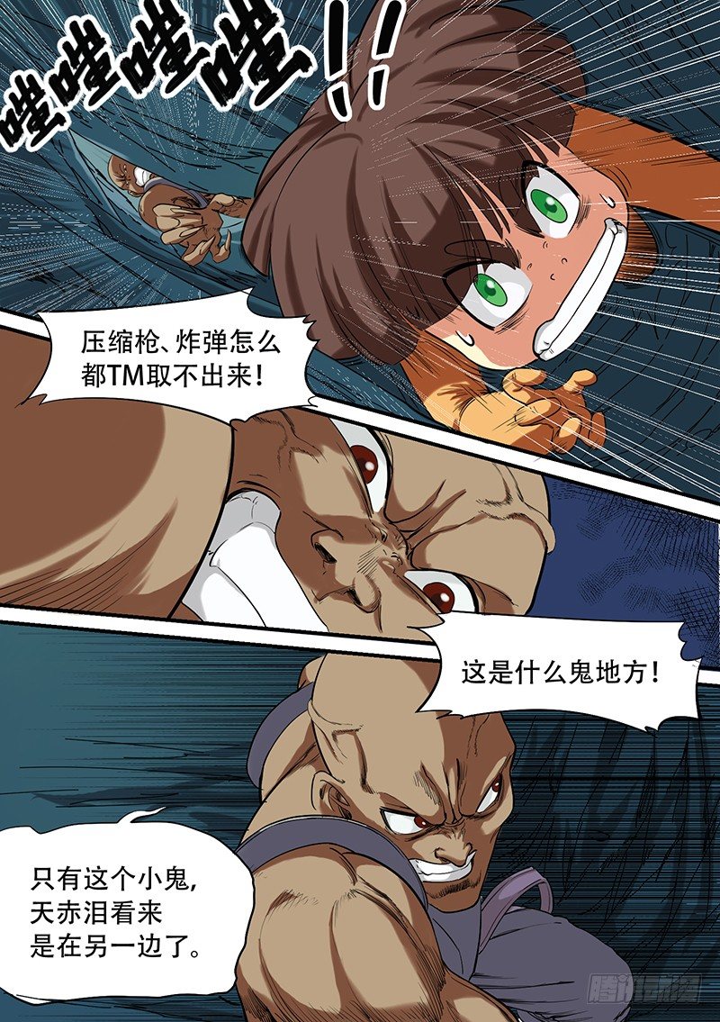 《时空幸存者》漫画最新章节第47话 亡命免费下拉式在线观看章节第【5】张图片