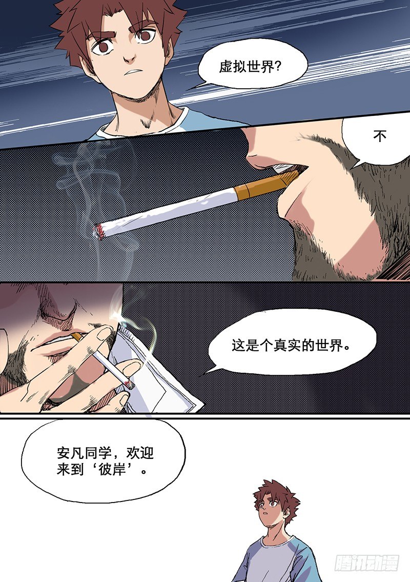 《时空幸存者》漫画最新章节第56话 彼岸免费下拉式在线观看章节第【12】张图片