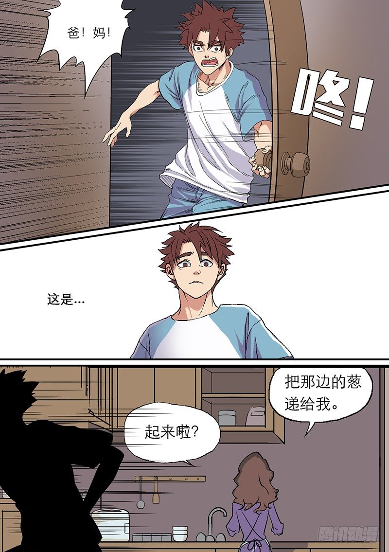 《时空幸存者》漫画最新章节第56话 彼岸免费下拉式在线观看章节第【6】张图片