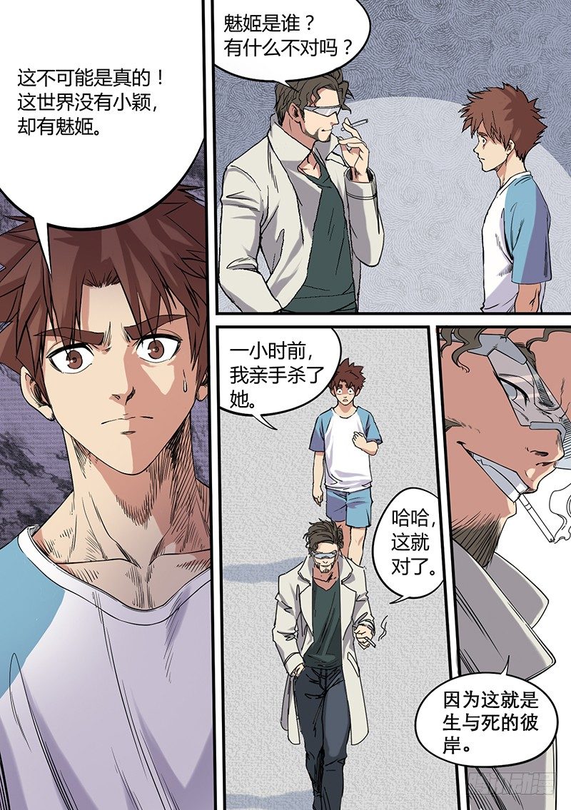 《时空幸存者》漫画最新章节第57话 自在之物免费下拉式在线观看章节第【1】张图片