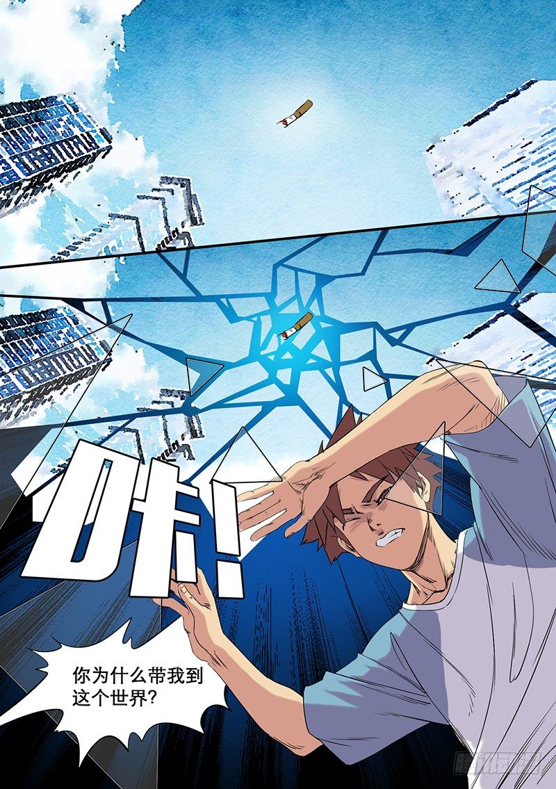 《时空幸存者》漫画最新章节第57话 自在之物免费下拉式在线观看章节第【10】张图片