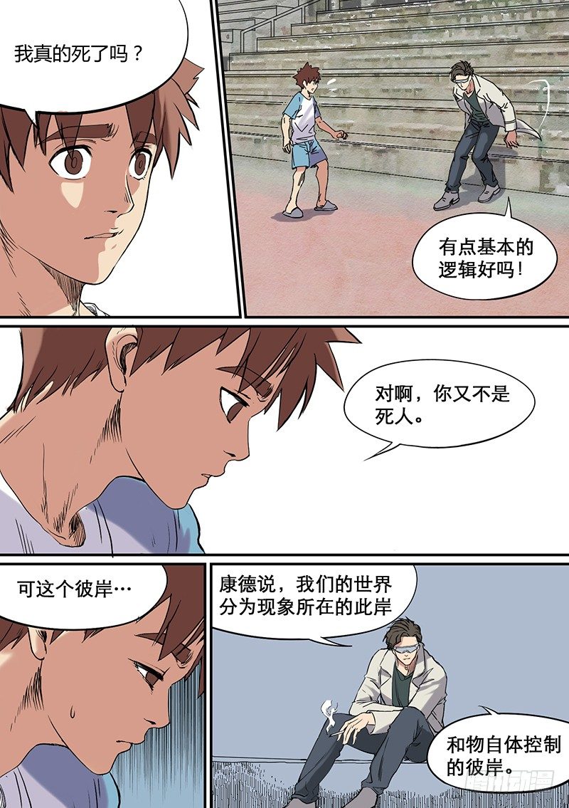 《时空幸存者》漫画最新章节第57话 自在之物免费下拉式在线观看章节第【2】张图片