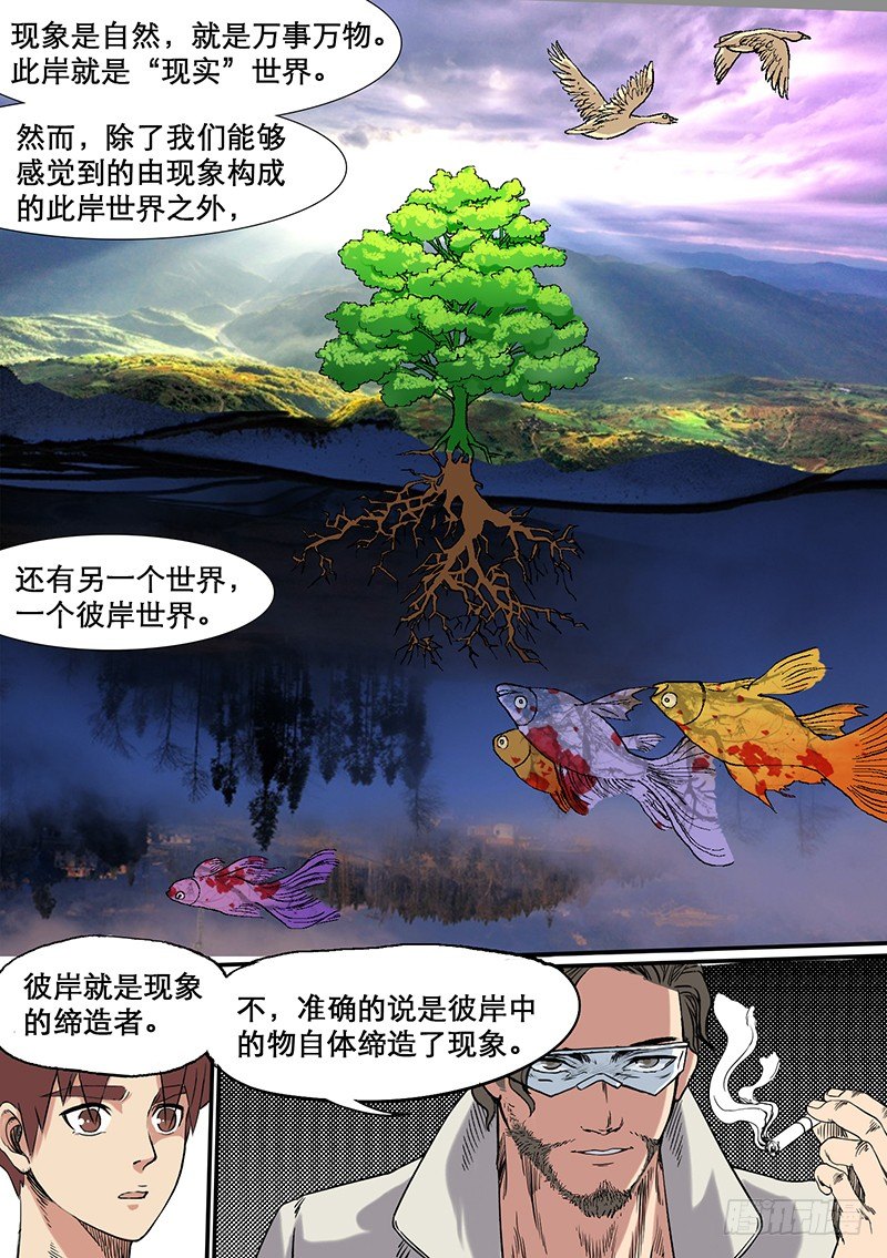 《时空幸存者》漫画最新章节第57话 自在之物免费下拉式在线观看章节第【3】张图片