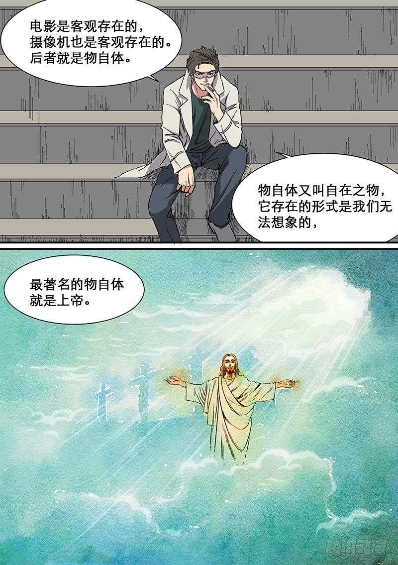 《时空幸存者》漫画最新章节第57话 自在之物免费下拉式在线观看章节第【5】张图片