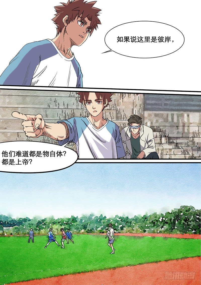 《时空幸存者》漫画最新章节第57话 自在之物免费下拉式在线观看章节第【6】张图片