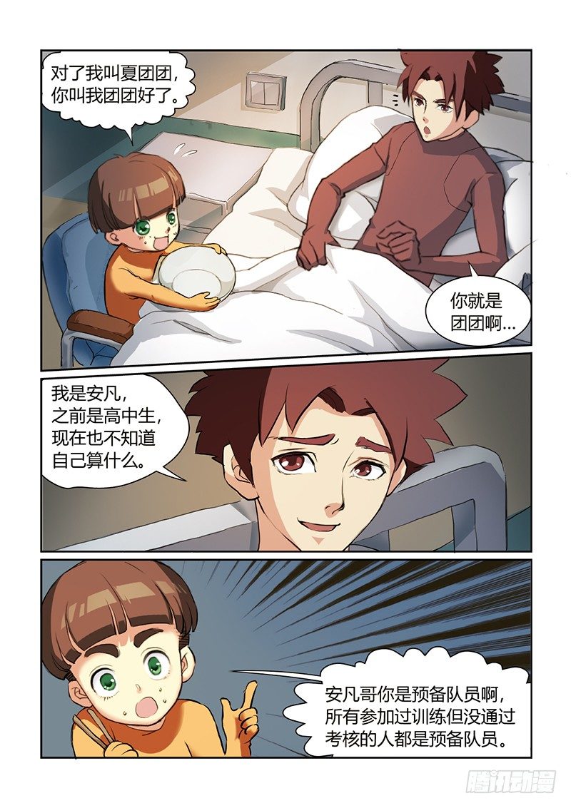 《时空幸存者》漫画最新章节第7话 坑爹啊（02）免费下拉式在线观看章节第【14】张图片