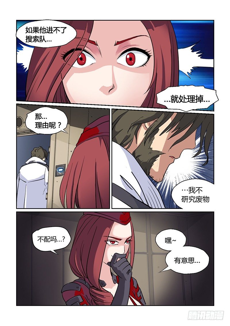 《时空幸存者》漫画最新章节第7话 坑爹啊（02）免费下拉式在线观看章节第【5】张图片