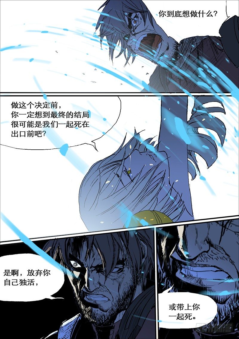 《时空幸存者》漫画最新章节第61话 共死免费下拉式在线观看章节第【7】张图片