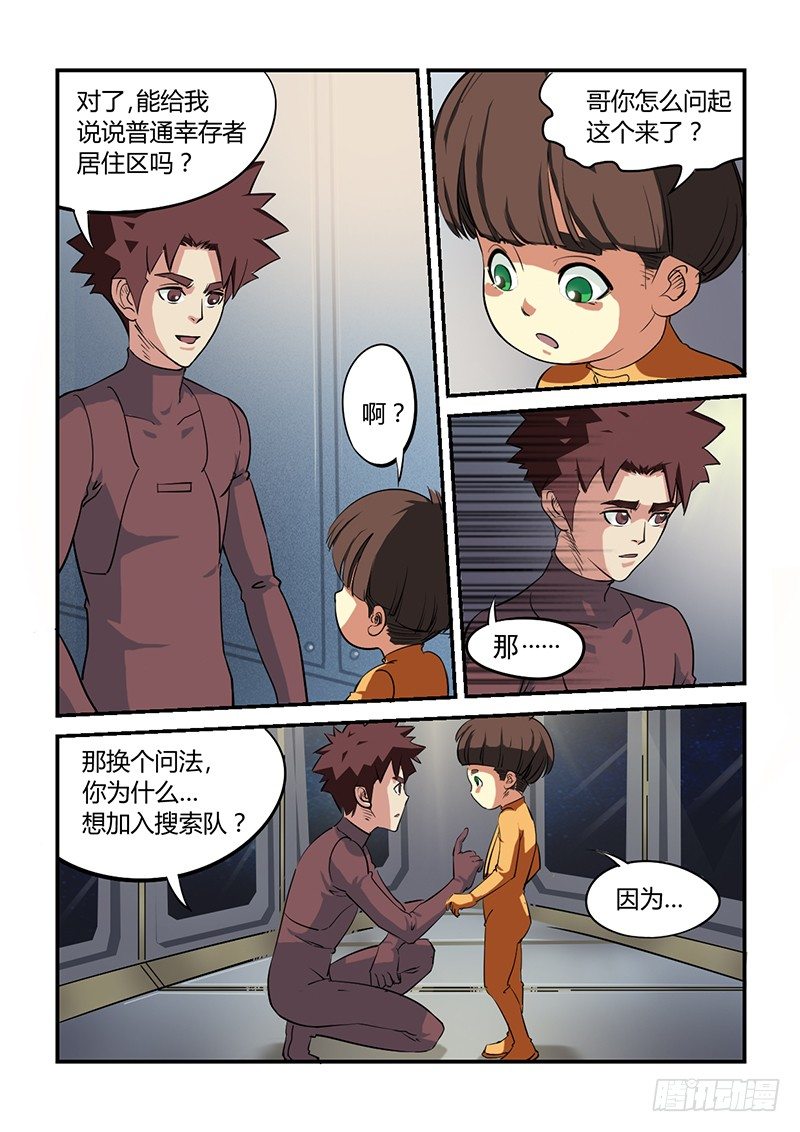 《时空幸存者》漫画最新章节第8话 要命的考核（01）免费下拉式在线观看章节第【10】张图片