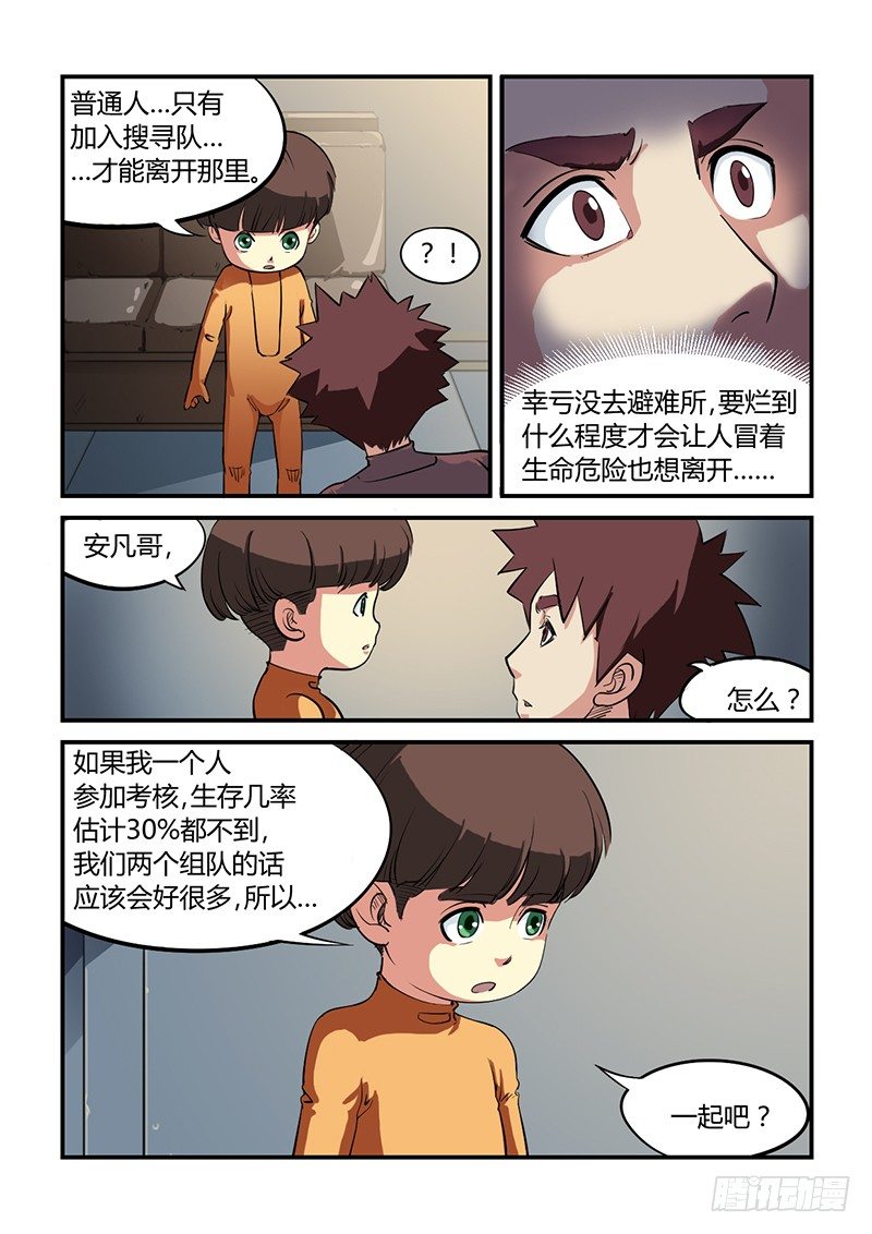 《时空幸存者》漫画最新章节第8话 要命的考核（01）免费下拉式在线观看章节第【11】张图片