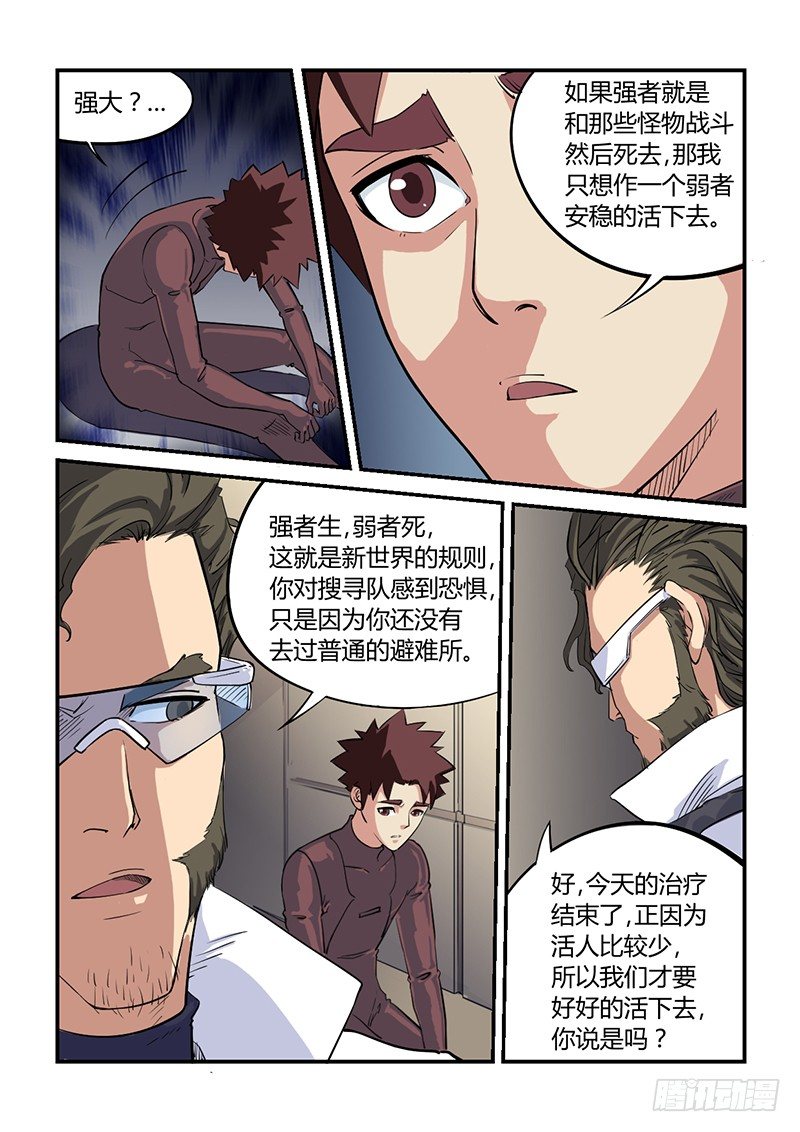 《时空幸存者》漫画最新章节第8话 要命的考核（01）免费下拉式在线观看章节第【8】张图片