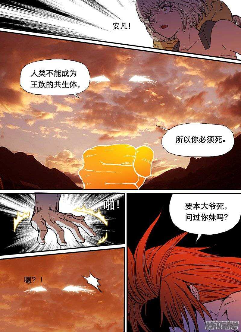 《时空幸存者》漫画最新章节第76话 王免费下拉式在线观看章节第【13】张图片