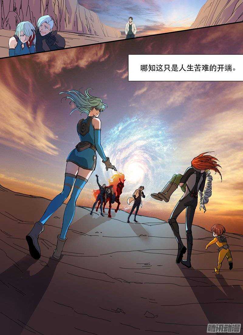 《时空幸存者》漫画最新章节第79话 开端免费下拉式在线观看章节第【10】张图片