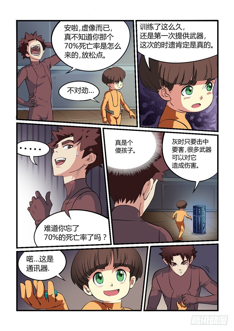 《时空幸存者》漫画最新章节第9话 要命的考核（02）免费下拉式在线观看章节第【4】张图片