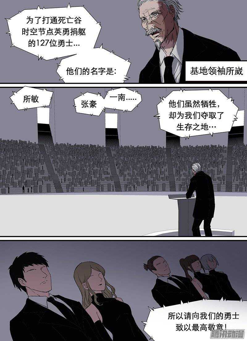 《时空幸存者》漫画最新章节第81话 葬礼免费下拉式在线观看章节第【6】张图片