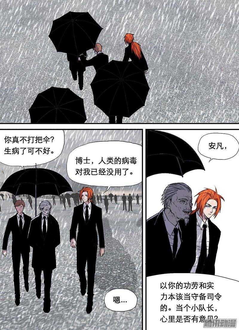 《时空幸存者》漫画最新章节第81话 葬礼免费下拉式在线观看章节第【9】张图片