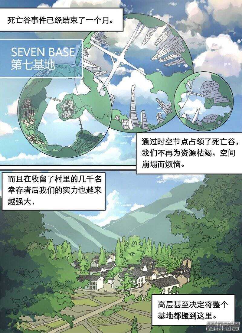 《时空幸存者》漫画最新章节第82话 选拔免费下拉式在线观看章节第【1】张图片