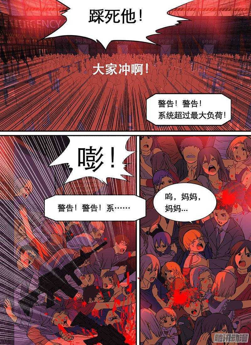 《时空幸存者》漫画最新章节第85话 破城下免费下拉式在线观看章节第【12】张图片