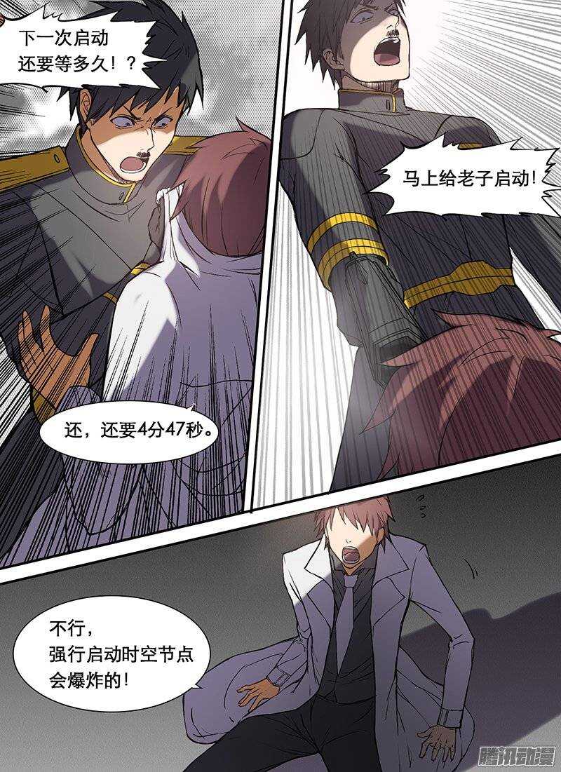 《时空幸存者》漫画最新章节第85话 破城下免费下拉式在线观看章节第【7】张图片