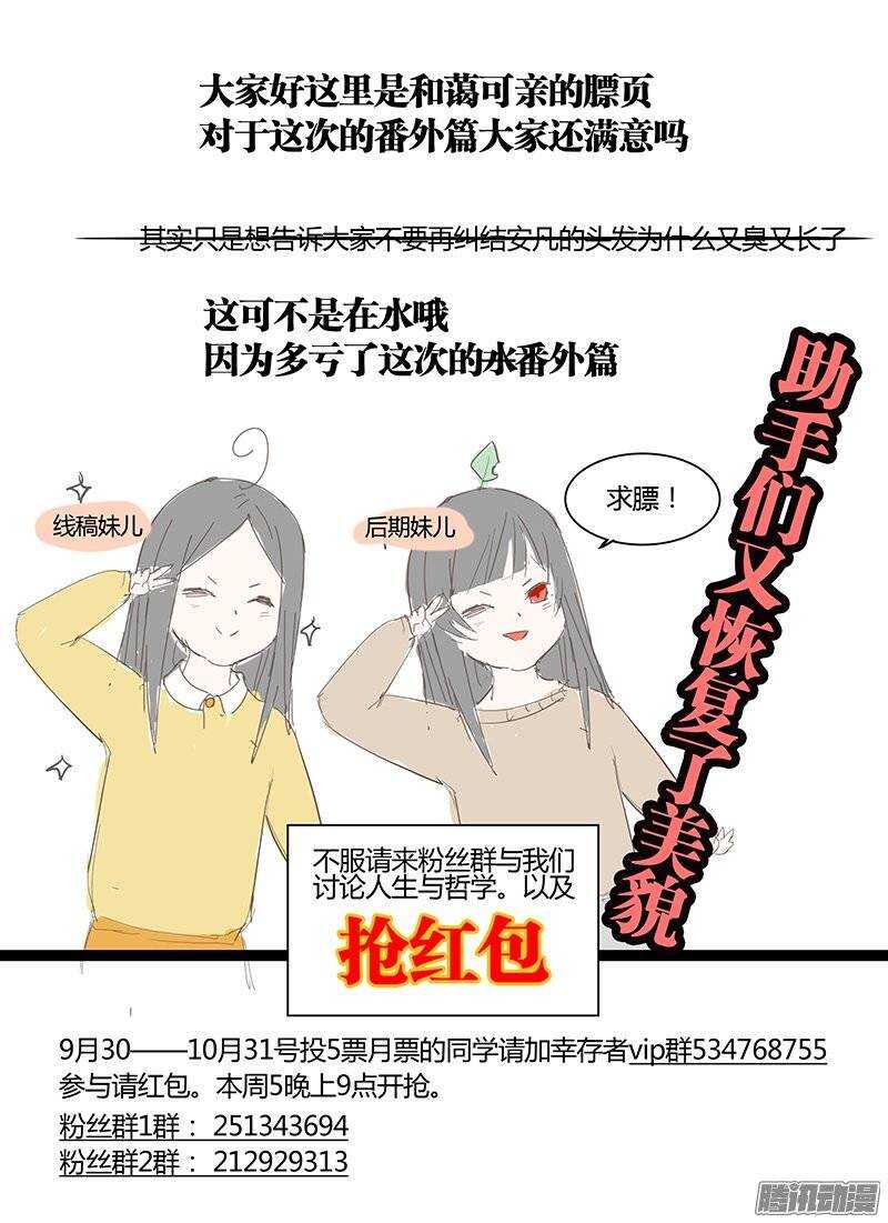 《时空幸存者》漫画最新章节番外篇 安凡的头发免费下拉式在线观看章节第【14】张图片