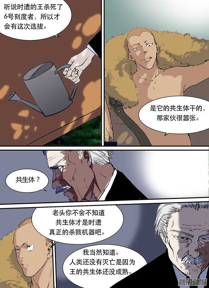 《时空幸存者》漫画最新章节第86话 围困免费下拉式在线观看章节第【3】张图片