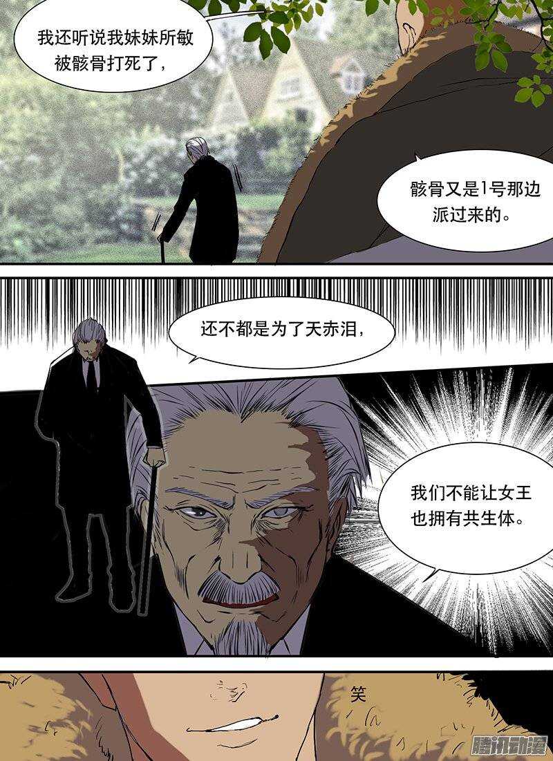 《时空幸存者》漫画最新章节第86话 围困免费下拉式在线观看章节第【4】张图片