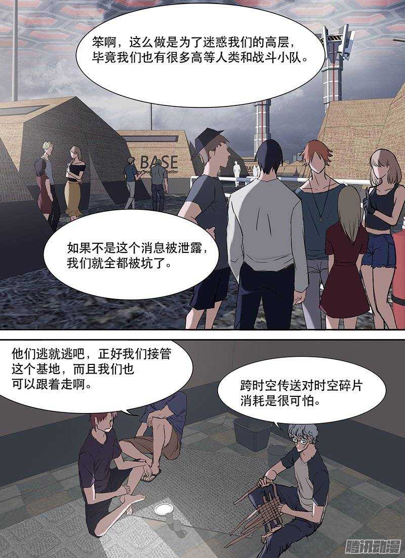 《时空幸存者》漫画最新章节第89话 谣言免费下拉式在线观看章节第【4】张图片