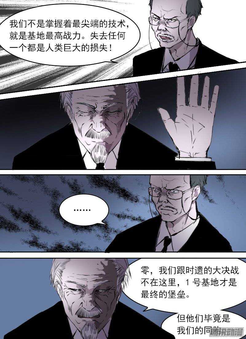 《时空幸存者》漫画最新章节第93话 烈士免费下拉式在线观看章节第【7】张图片