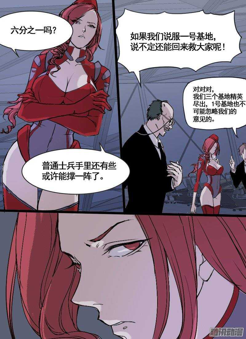 《时空幸存者》漫画最新章节第93话 烈士免费下拉式在线观看章节第【9】张图片