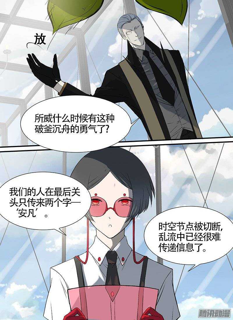 《时空幸存者》漫画最新章节第96话 杀个人免费下拉式在线观看章节第【3】张图片