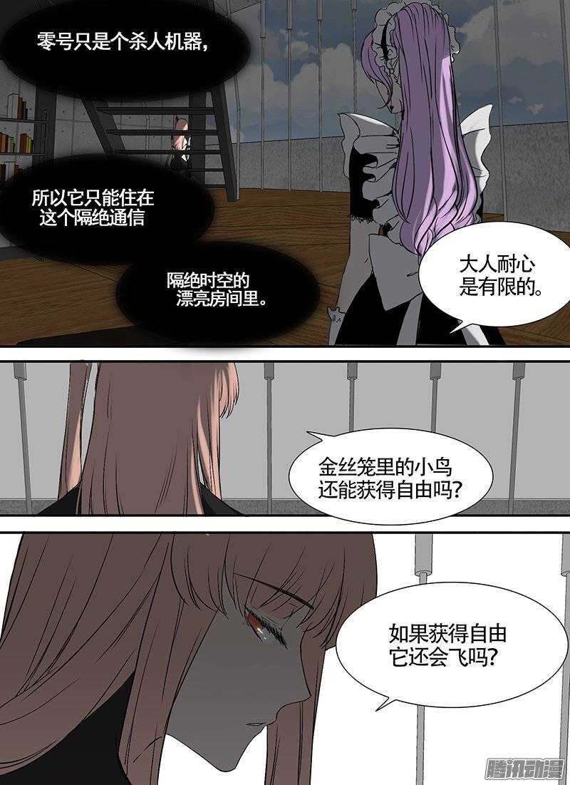 《时空幸存者》漫画最新章节第96话 杀个人免费下拉式在线观看章节第【9】张图片