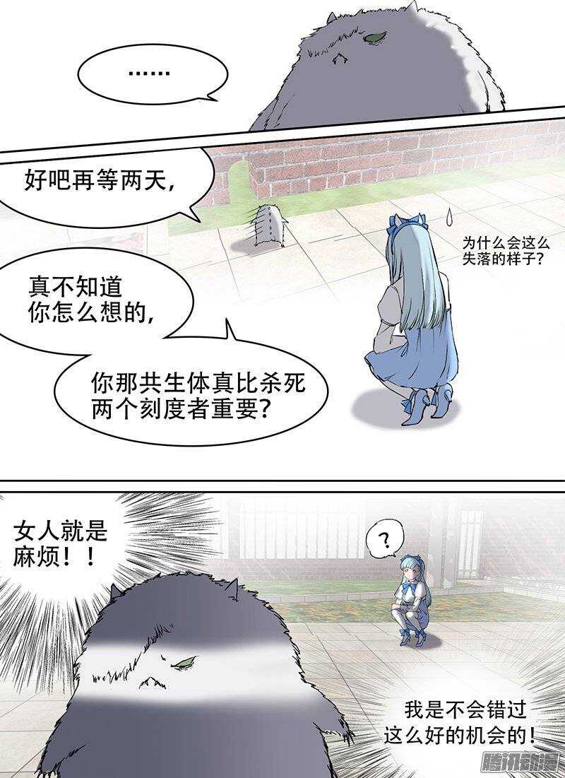 《时空幸存者》漫画最新章节第98话 她它免费下拉式在线观看章节第【11】张图片