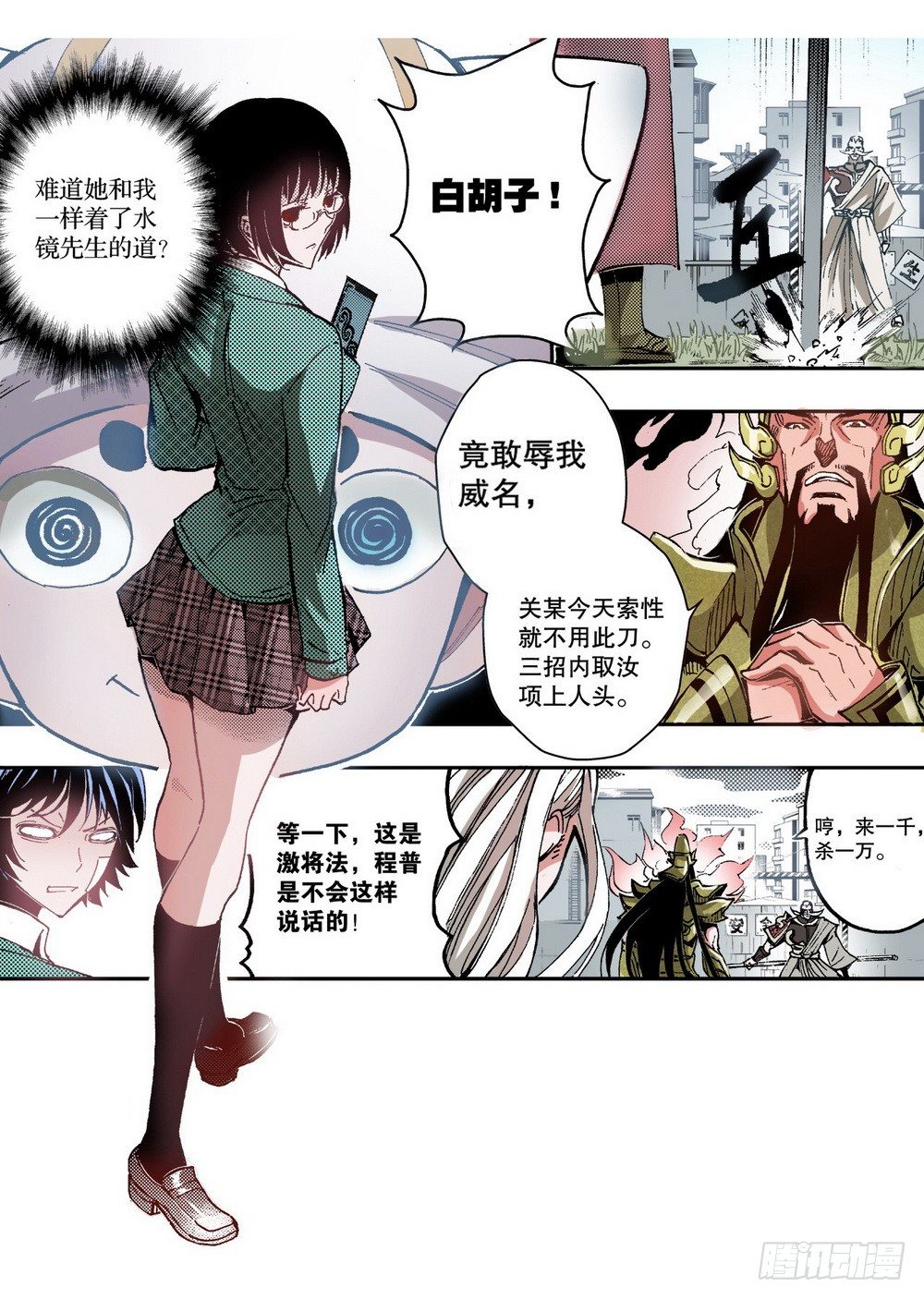 《侍灵演武》漫画最新章节第6章 武神降临 02免费下拉式在线观看章节第【21】张图片