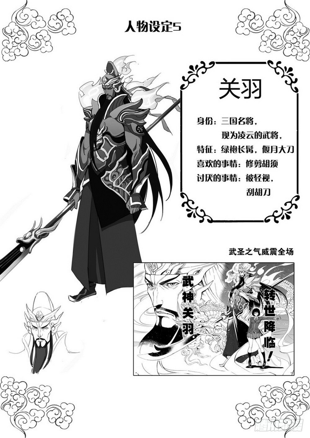 《侍灵演武》漫画最新章节第6章 武神降临 02免费下拉式在线观看章节第【24】张图片