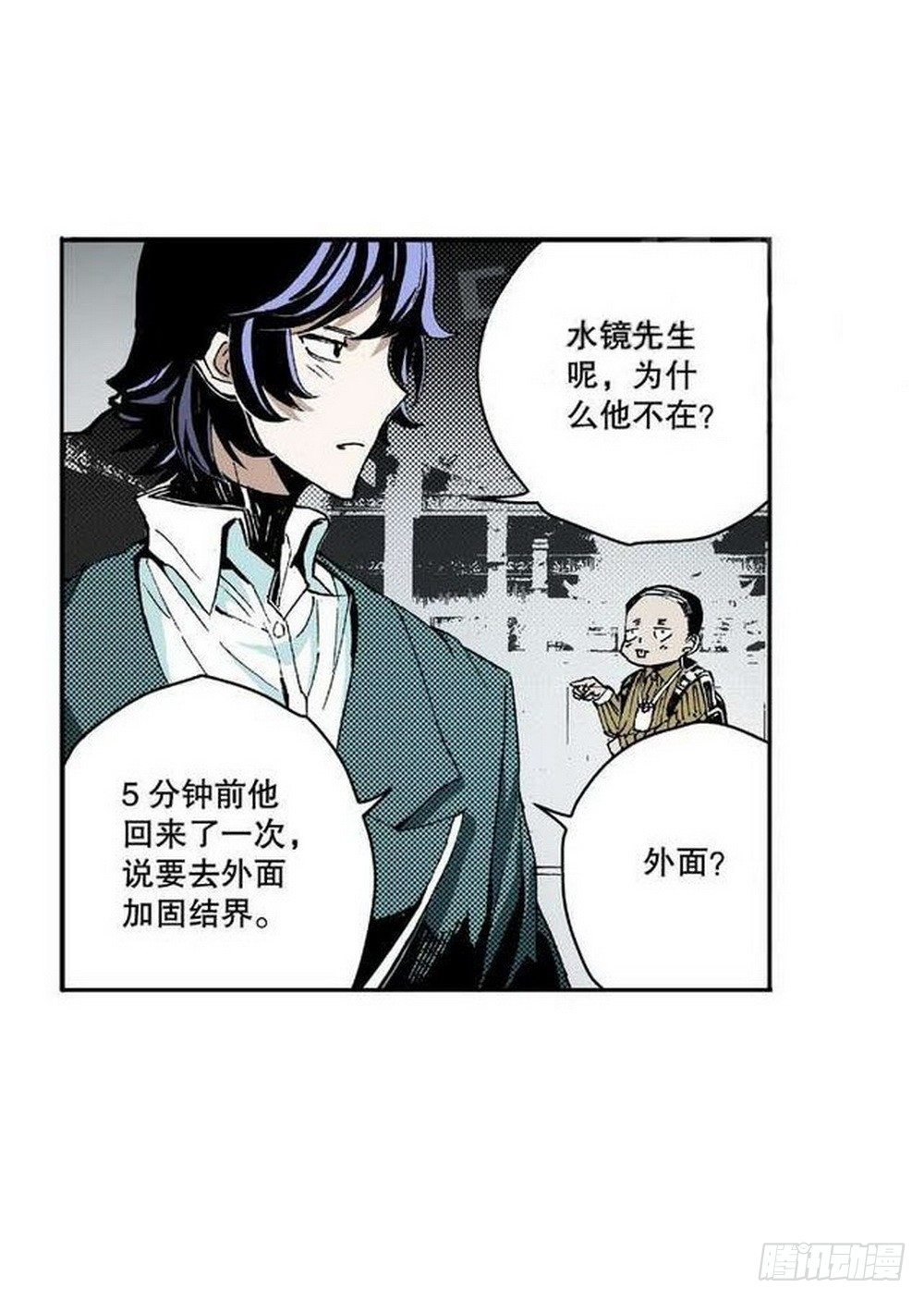 《侍灵演武》漫画最新章节第7章 九宫之阵 01免费下拉式在线观看章节第【14】张图片