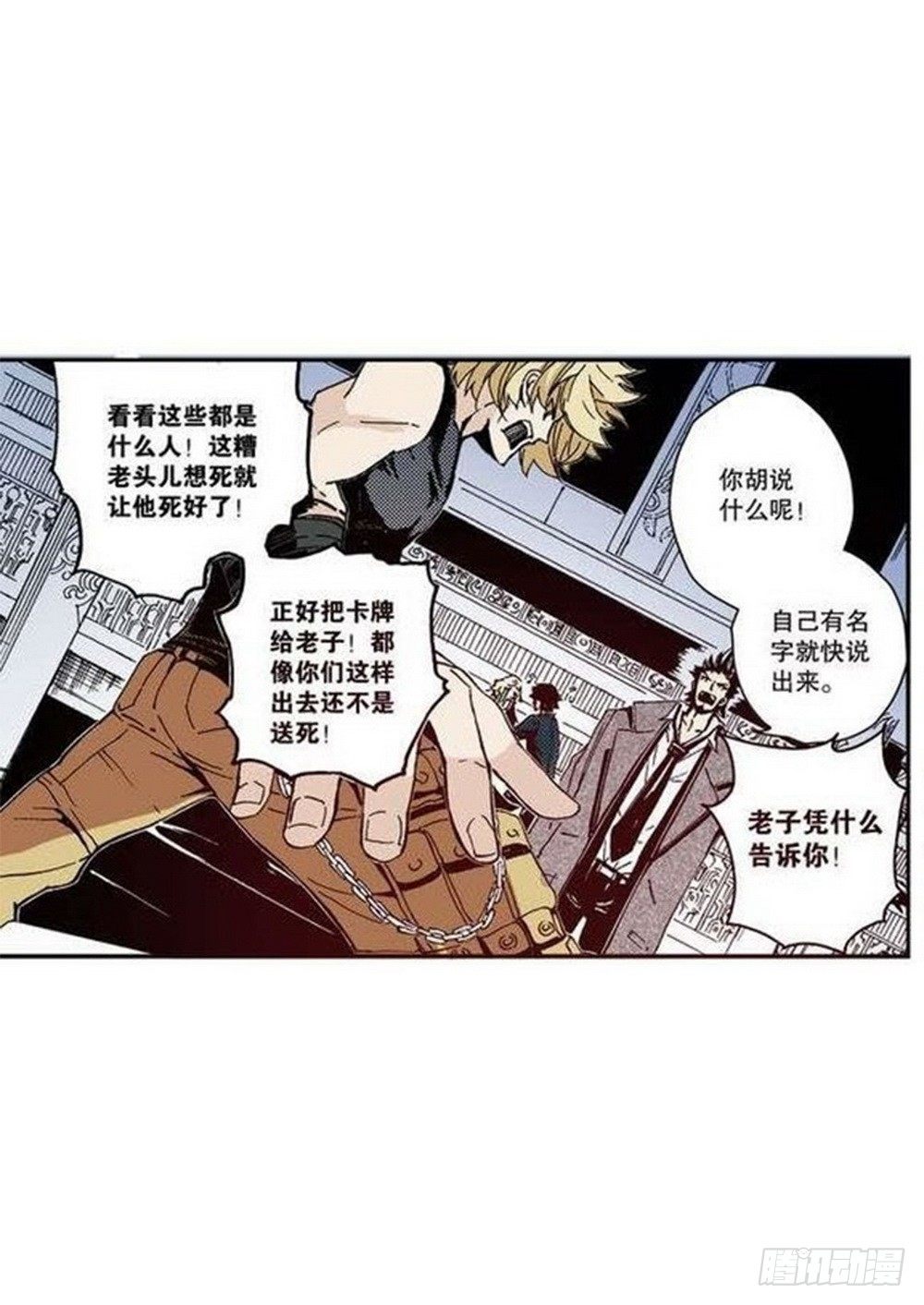 《侍灵演武》漫画最新章节第7章 九宫之阵 02免费下拉式在线观看章节第【16】张图片