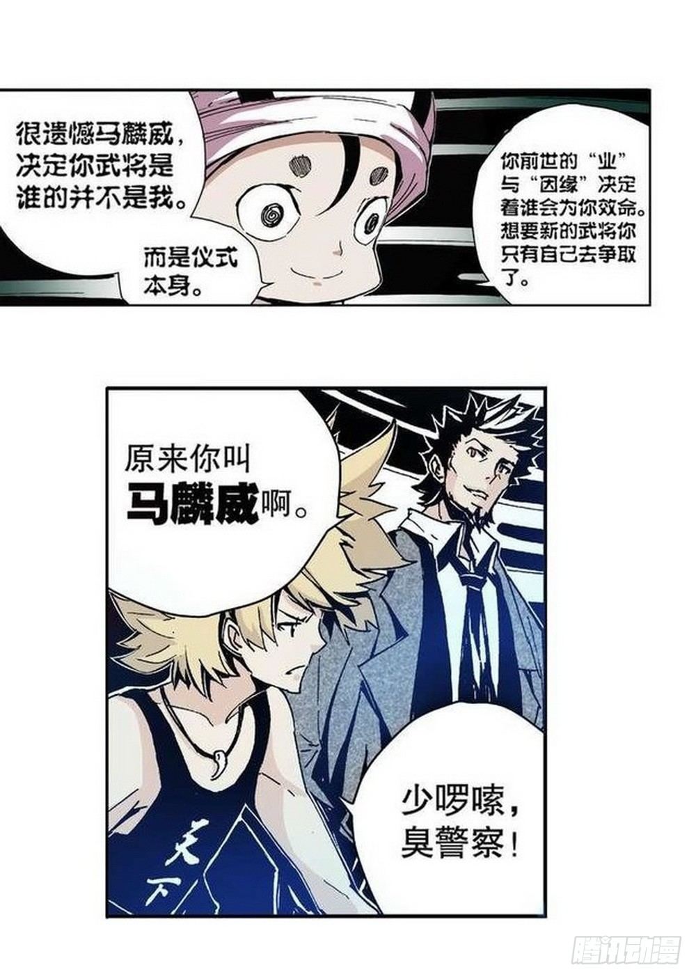 《侍灵演武》漫画最新章节第7章 九宫之阵 02免费下拉式在线观看章节第【21】张图片