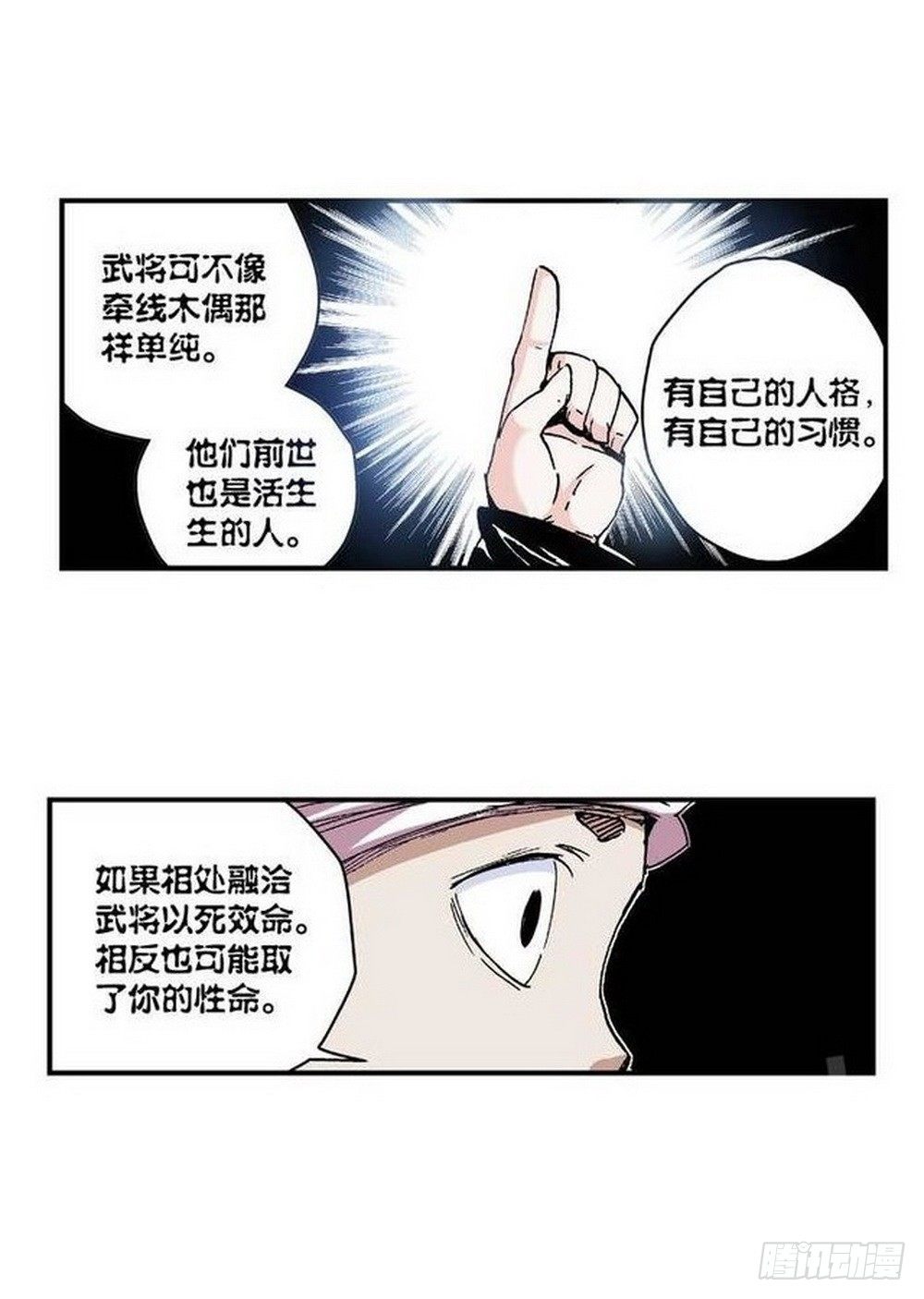 《侍灵演武》漫画最新章节第7章 九宫之阵 02免费下拉式在线观看章节第【22】张图片