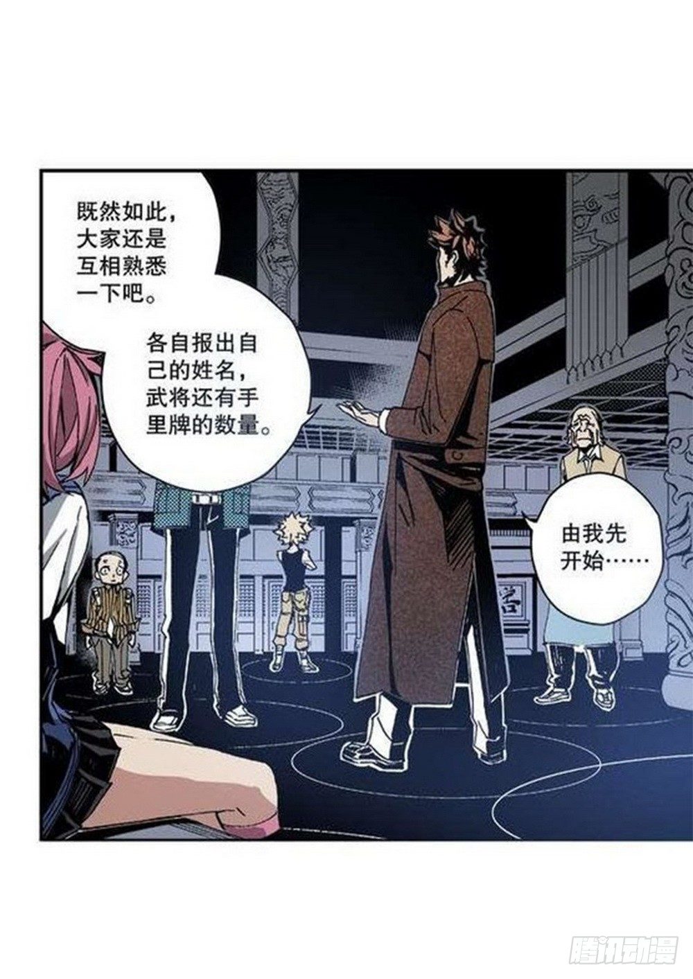 《侍灵演武》漫画最新章节第7章 九宫之阵 02免费下拉式在线观看章节第【7】张图片