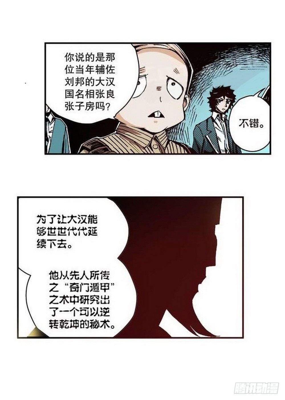 《侍灵演武》漫画最新章节第7章 九宫之阵 03免费下拉式在线观看章节第【10】张图片