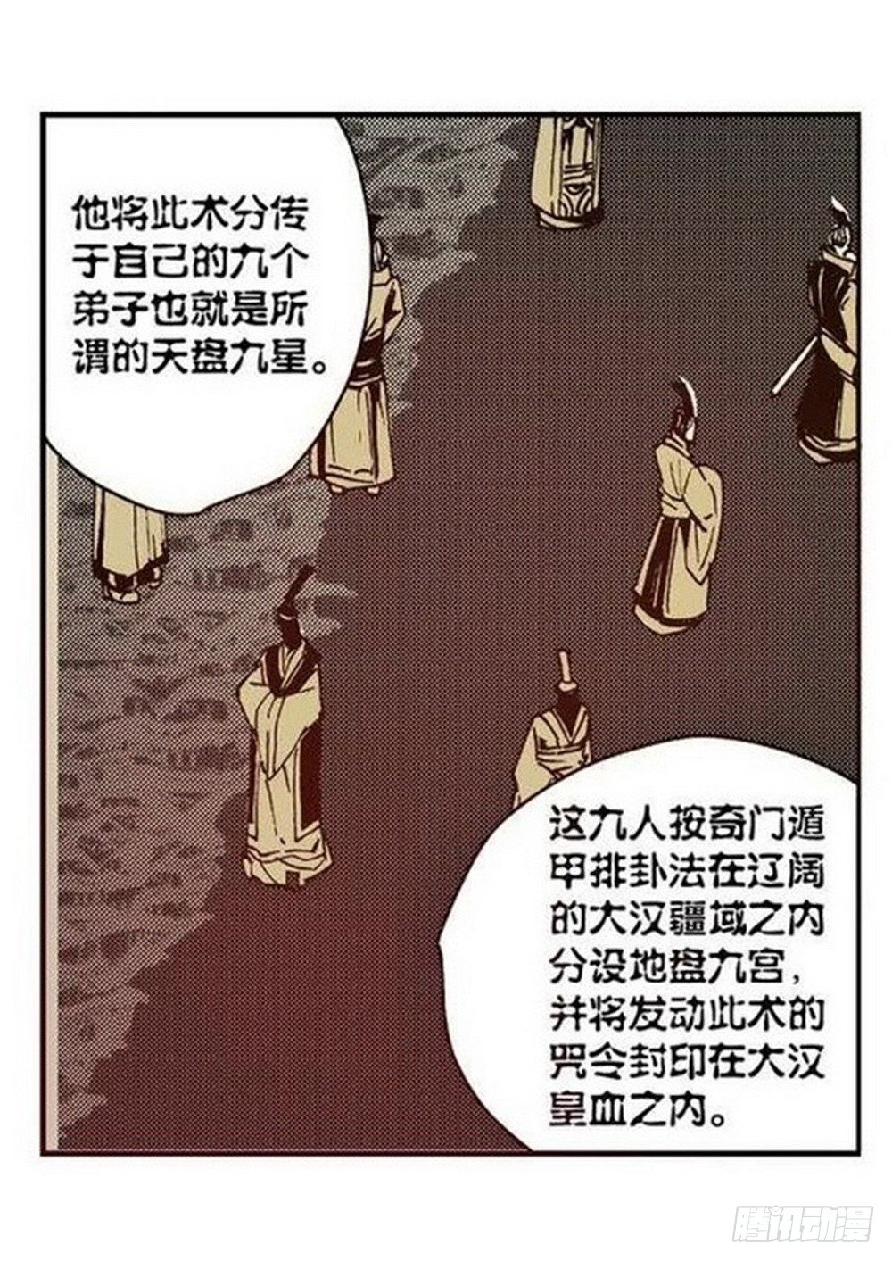 《侍灵演武》漫画最新章节第7章 九宫之阵 03免费下拉式在线观看章节第【11】张图片