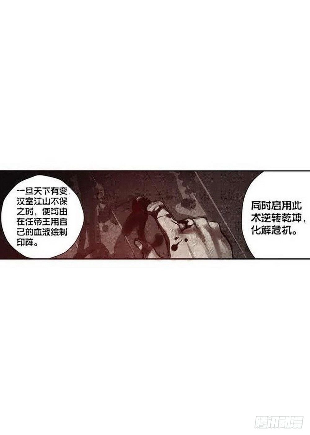 《侍灵演武》漫画最新章节第7章 九宫之阵 03免费下拉式在线观看章节第【12】张图片