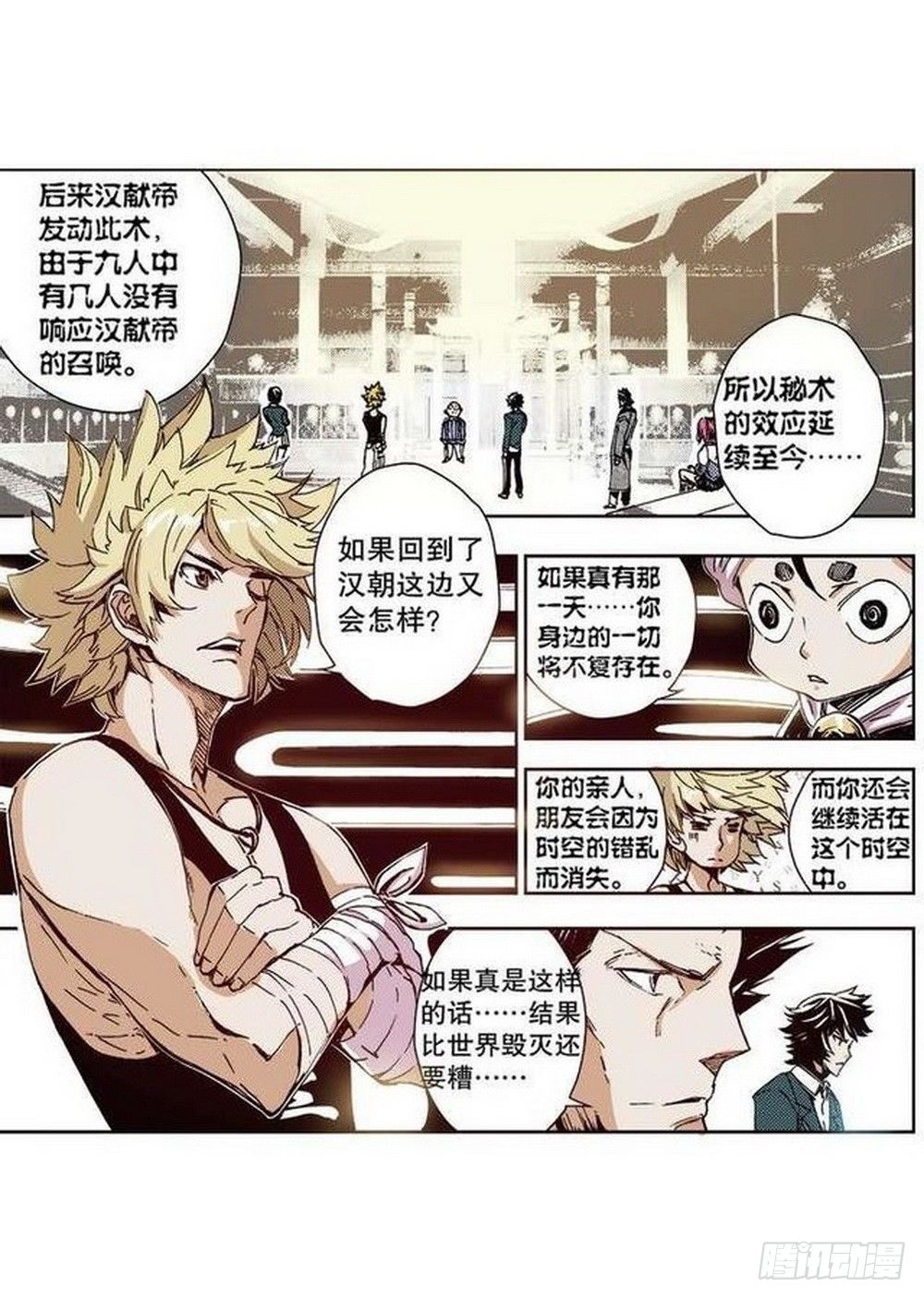 《侍灵演武》漫画最新章节第7章 九宫之阵 03免费下拉式在线观看章节第【13】张图片